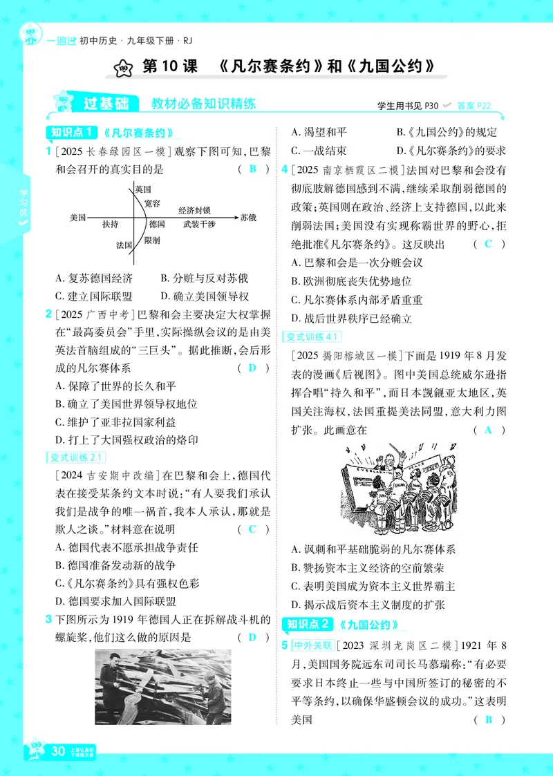 2026《初中历史&bull;一遍过》9年级下册答案_2026春《初中一遍过》系列_2026《天星教育&bull;一遍过》（9年级下册）（历史）（RJ）