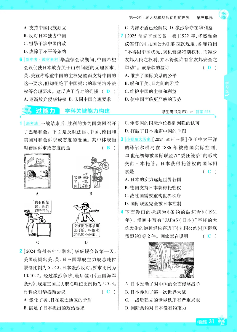 2026《初中历史&bull;一遍过》9年级下册答案_2026春《初中一遍过》系列_2026《天星教育&bull;一遍过》（9年级下册）（历史）（RJ）