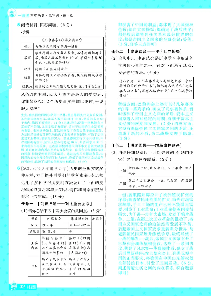 2026《初中历史&bull;一遍过》9年级下册答案_2026春《初中一遍过》系列_2026《天星教育&bull;一遍过》（9年级下册）（历史）（RJ）