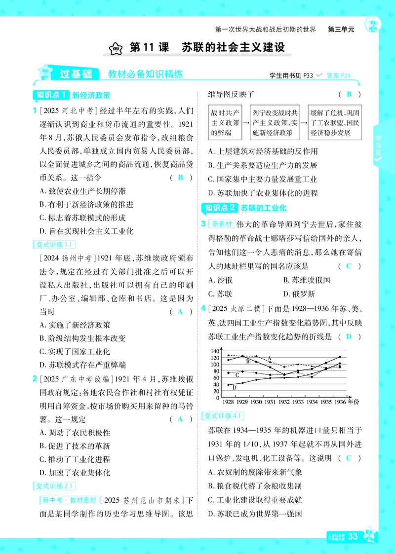 2026《初中历史&bull;一遍过》9年级下册答案_2026春《初中一遍过》系列_2026《天星教育&bull;一遍过》（9年级下册）（历史）（RJ）