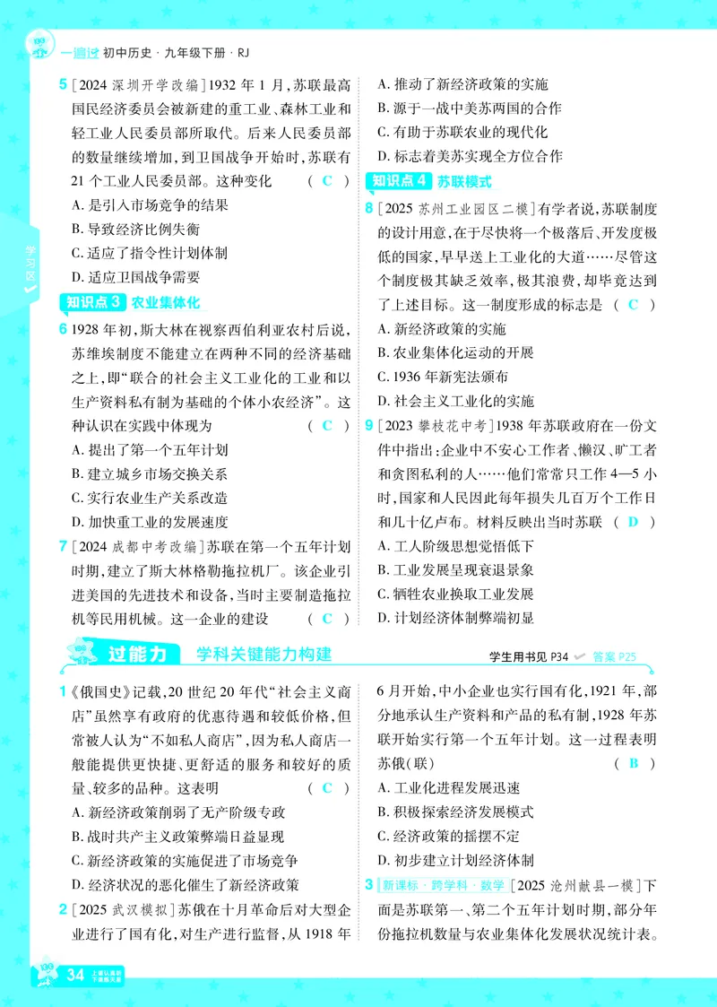 2026《初中历史&bull;一遍过》9年级下册答案_2026春《初中一遍过》系列_2026《天星教育&bull;一遍过》（9年级下册）（历史）（RJ）