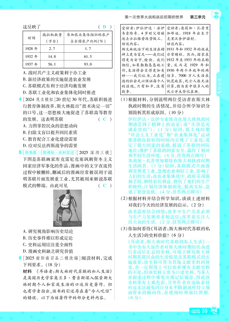 2026《初中历史&bull;一遍过》9年级下册答案_2026春《初中一遍过》系列_2026《天星教育&bull;一遍过》（9年级下册）（历史）（RJ）