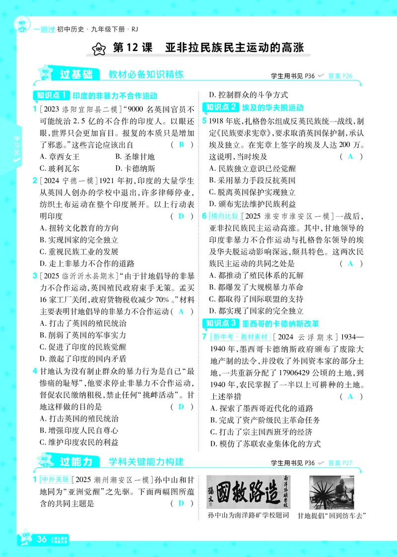 2026《初中历史&bull;一遍过》9年级下册答案_2026春《初中一遍过》系列_2026《天星教育&bull;一遍过》（9年级下册）（历史）（RJ）