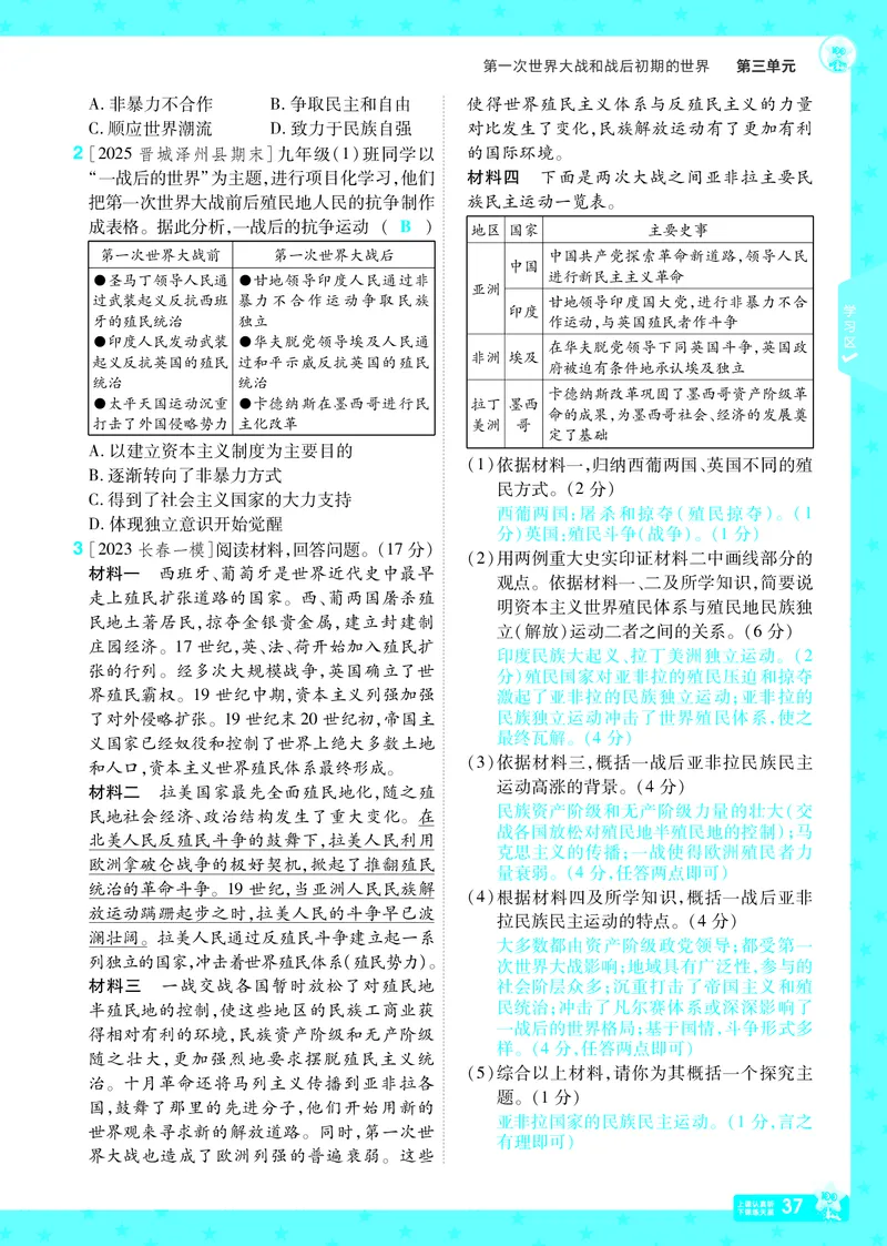 2026《初中历史&bull;一遍过》9年级下册答案_2026春《初中一遍过》系列_2026《天星教育&bull;一遍过》（9年级下册）（历史）（RJ）