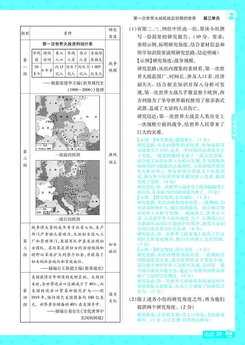 2026《初中历史&bull;一遍过》9年级下册答案_2026春《初中一遍过》系列_2026《天星教育&bull;一遍过》（9年级下册）（历史）（RJ）