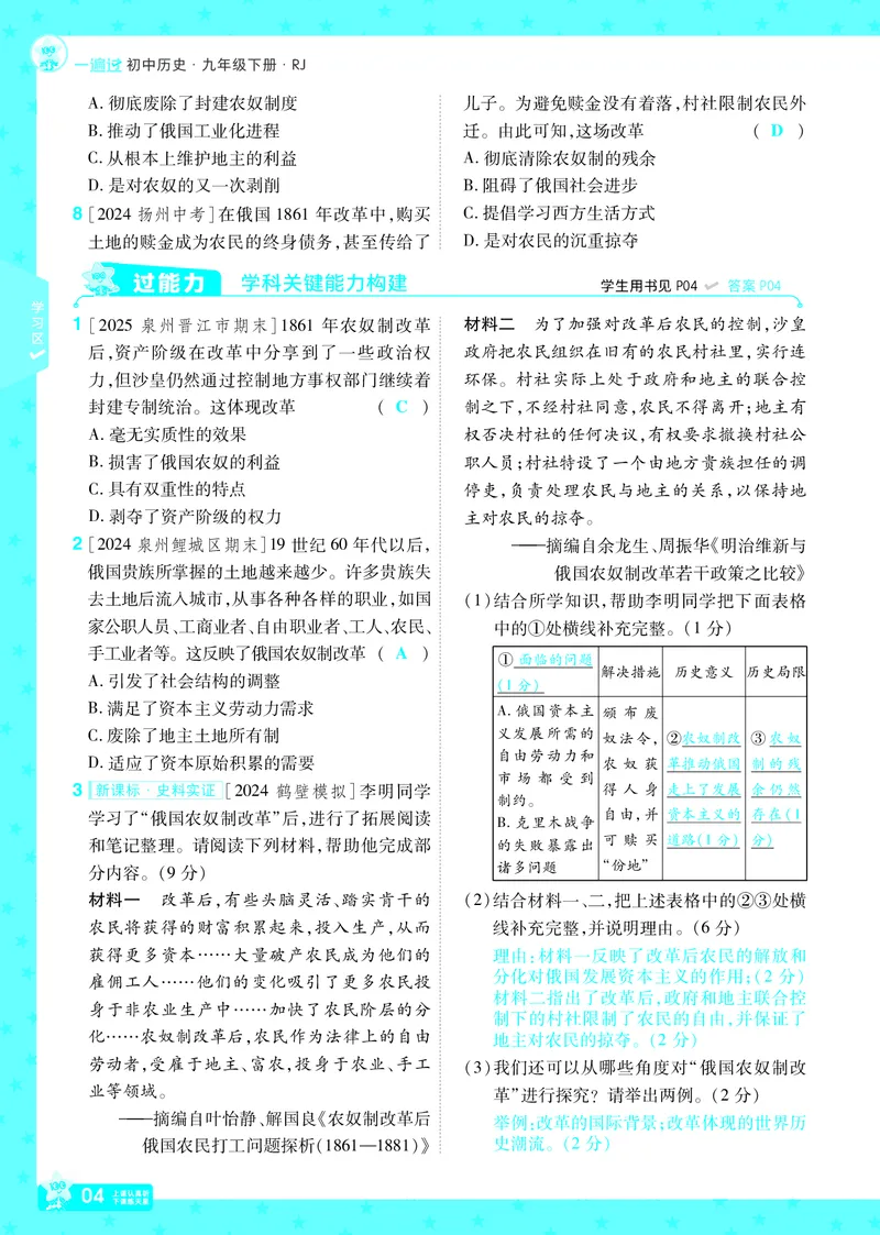 2026《初中历史&bull;一遍过》9年级下册答案_2026春《初中一遍过》系列_2026《天星教育&bull;一遍过》（9年级下册）（历史）（RJ）