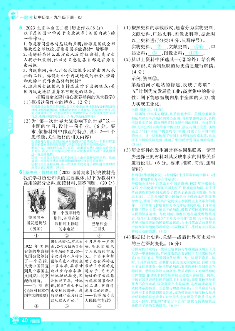 2026《初中历史&bull;一遍过》9年级下册答案_2026春《初中一遍过》系列_2026《天星教育&bull;一遍过》（9年级下册）（历史）（RJ）