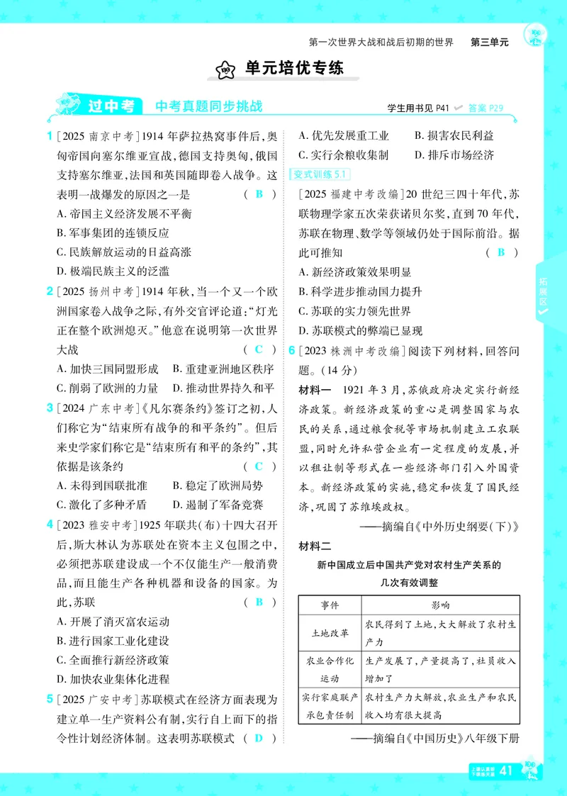 2026《初中历史&bull;一遍过》9年级下册答案_2026春《初中一遍过》系列_2026《天星教育&bull;一遍过》（9年级下册）（历史）（RJ）