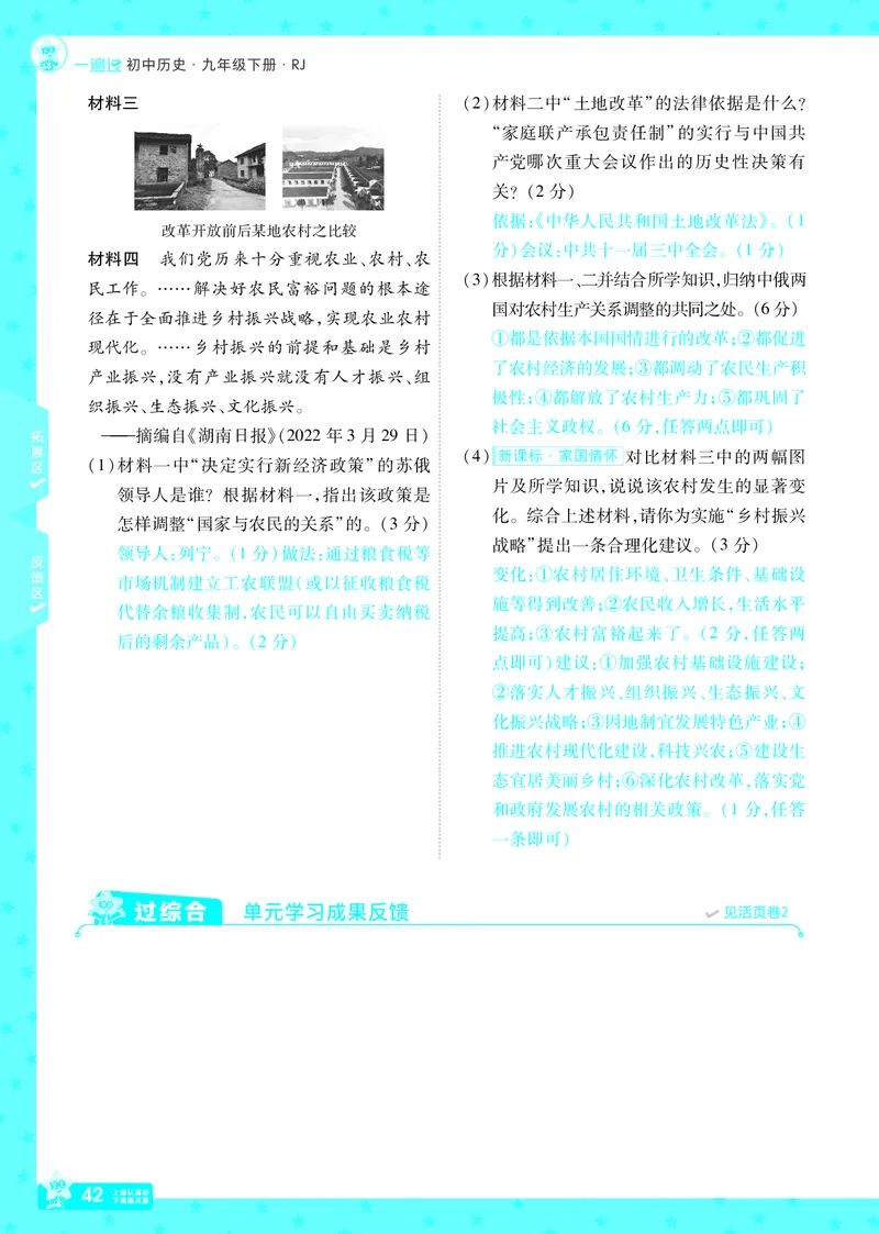 2026《初中历史&bull;一遍过》9年级下册答案_2026春《初中一遍过》系列_2026《天星教育&bull;一遍过》（9年级下册）（历史）（RJ）