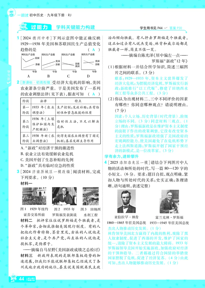 2026《初中历史&bull;一遍过》9年级下册答案_2026春《初中一遍过》系列_2026《天星教育&bull;一遍过》（9年级下册）（历史）（RJ）