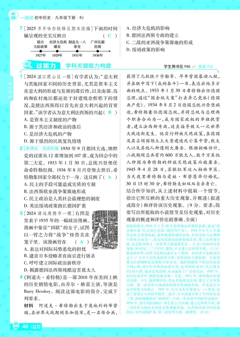 2026《初中历史&bull;一遍过》9年级下册答案_2026春《初中一遍过》系列_2026《天星教育&bull;一遍过》（9年级下册）（历史）（RJ）