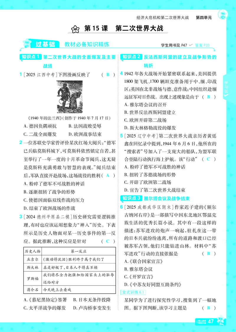 2026《初中历史&bull;一遍过》9年级下册答案_2026春《初中一遍过》系列_2026《天星教育&bull;一遍过》（9年级下册）（历史）（RJ）