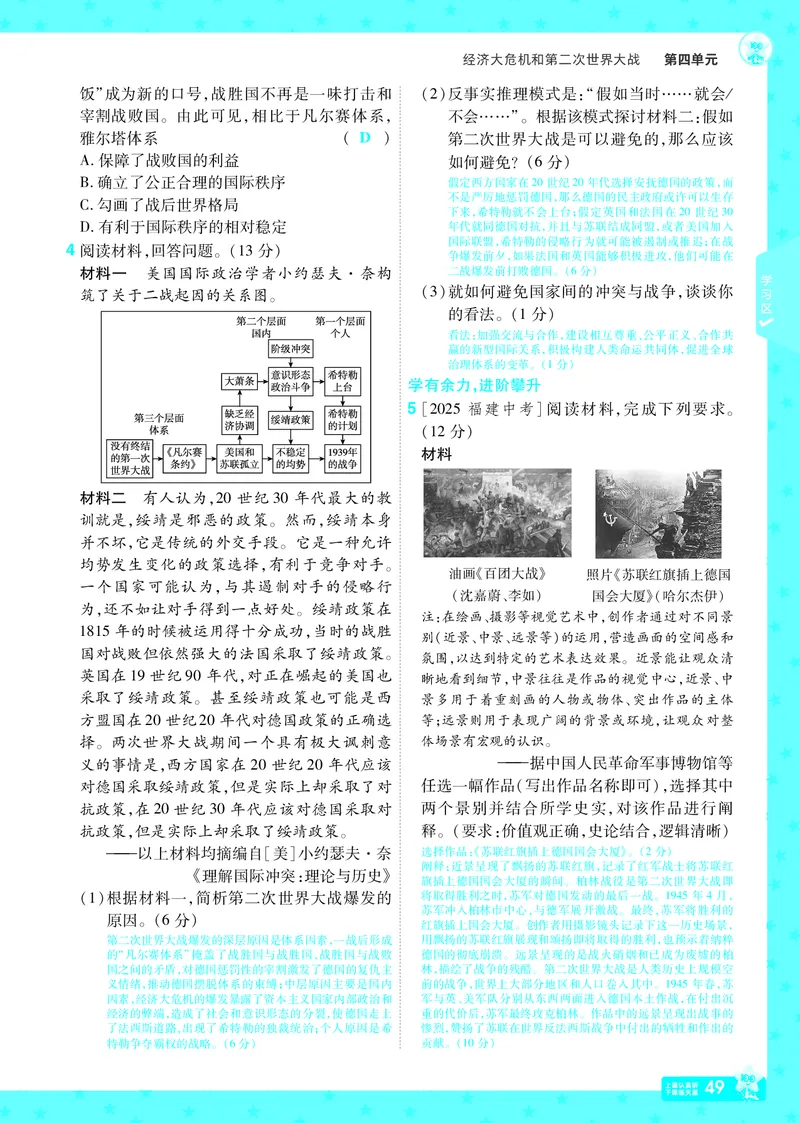 2026《初中历史&bull;一遍过》9年级下册答案_2026春《初中一遍过》系列_2026《天星教育&bull;一遍过》（9年级下册）（历史）（RJ）