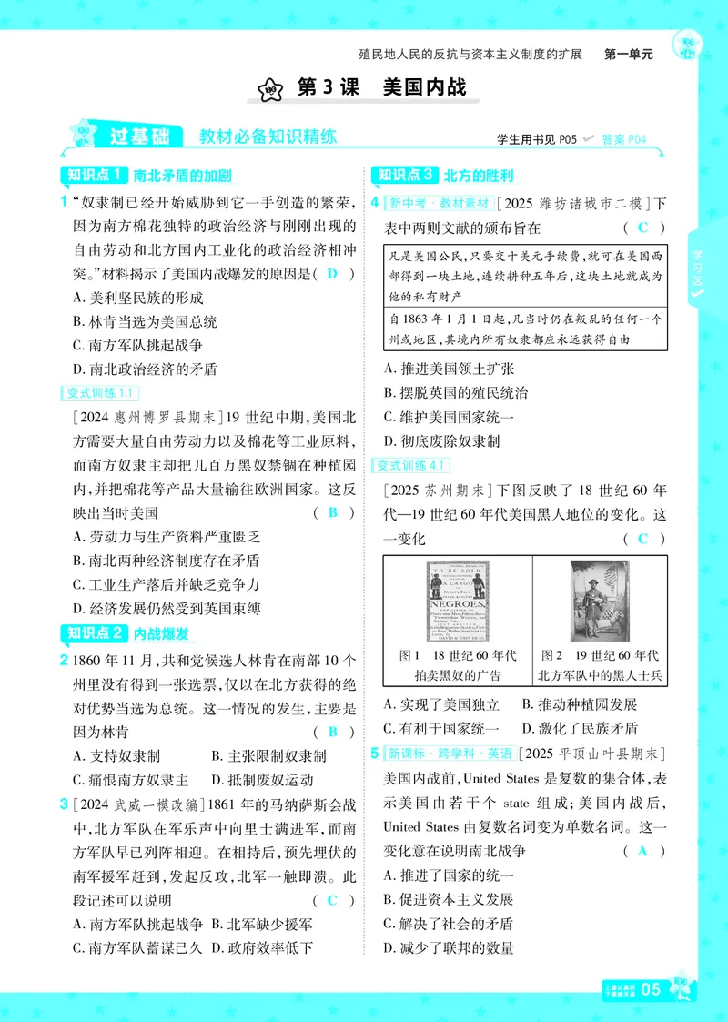 2026《初中历史&bull;一遍过》9年级下册答案_2026春《初中一遍过》系列_2026《天星教育&bull;一遍过》（9年级下册）（历史）（RJ）