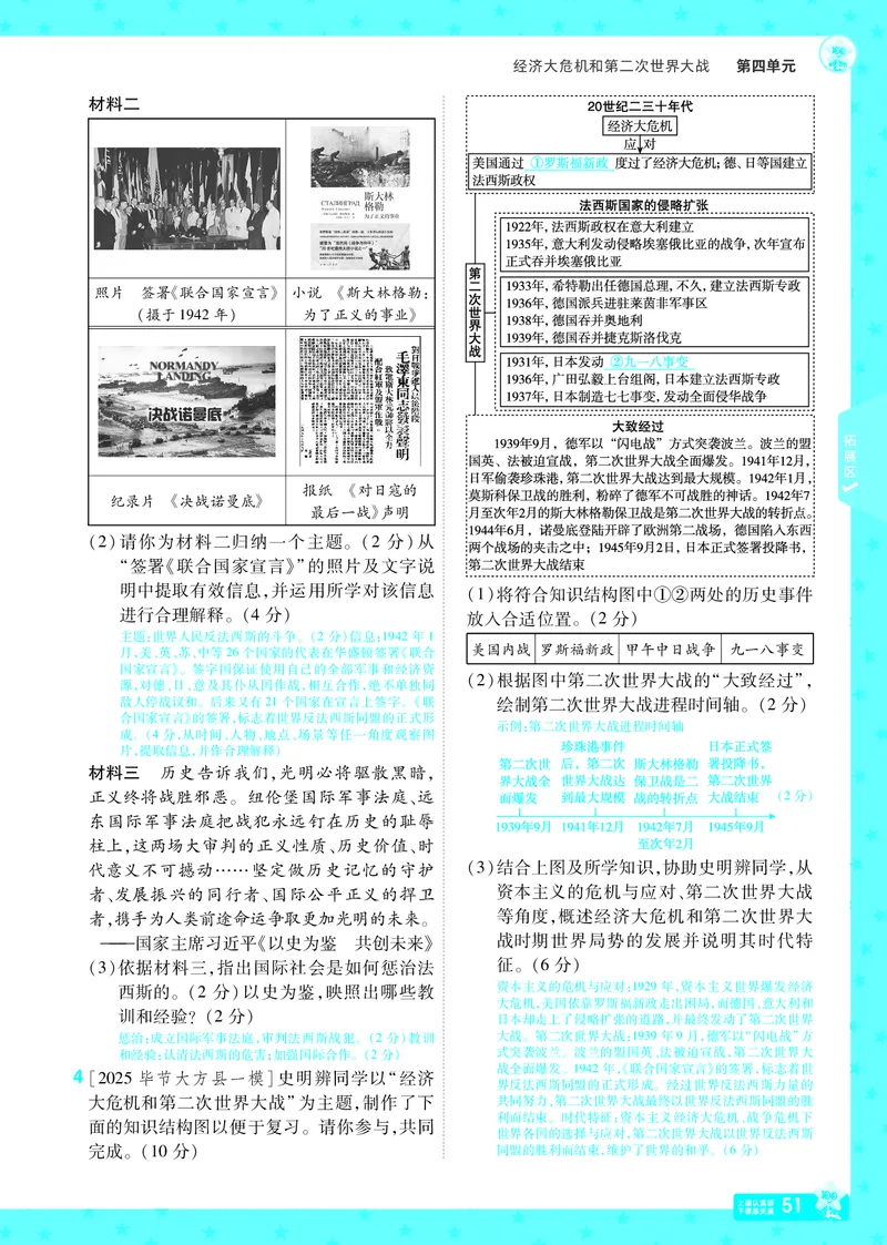 2026《初中历史&bull;一遍过》9年级下册答案_2026春《初中一遍过》系列_2026《天星教育&bull;一遍过》（9年级下册）（历史）（RJ）