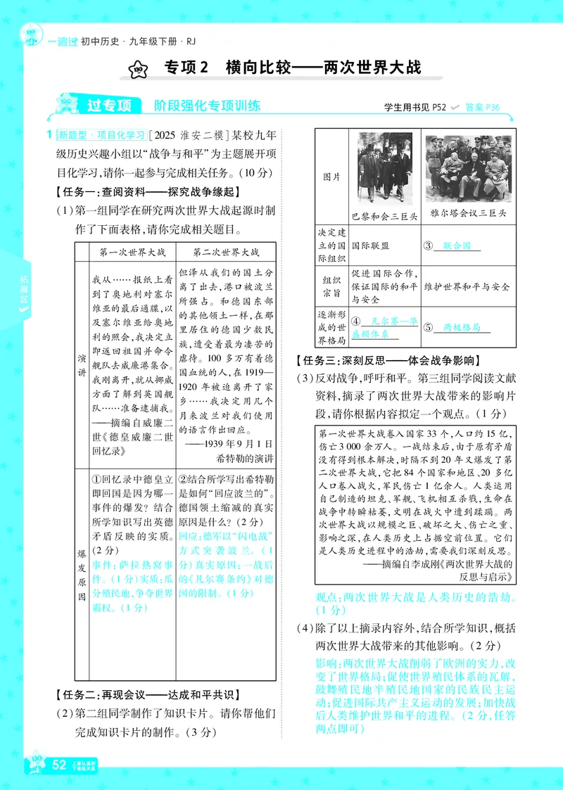2026《初中历史&bull;一遍过》9年级下册答案_2026春《初中一遍过》系列_2026《天星教育&bull;一遍过》（9年级下册）（历史）（RJ）