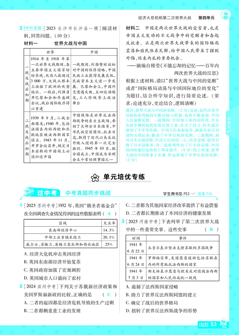 2026《初中历史&bull;一遍过》9年级下册答案_2026春《初中一遍过》系列_2026《天星教育&bull;一遍过》（9年级下册）（历史）（RJ）