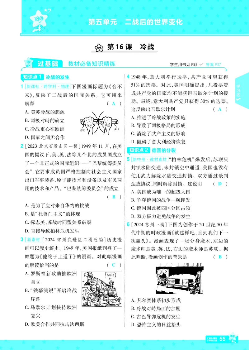 2026《初中历史&bull;一遍过》9年级下册答案_2026春《初中一遍过》系列_2026《天星教育&bull;一遍过》（9年级下册）（历史）（RJ）