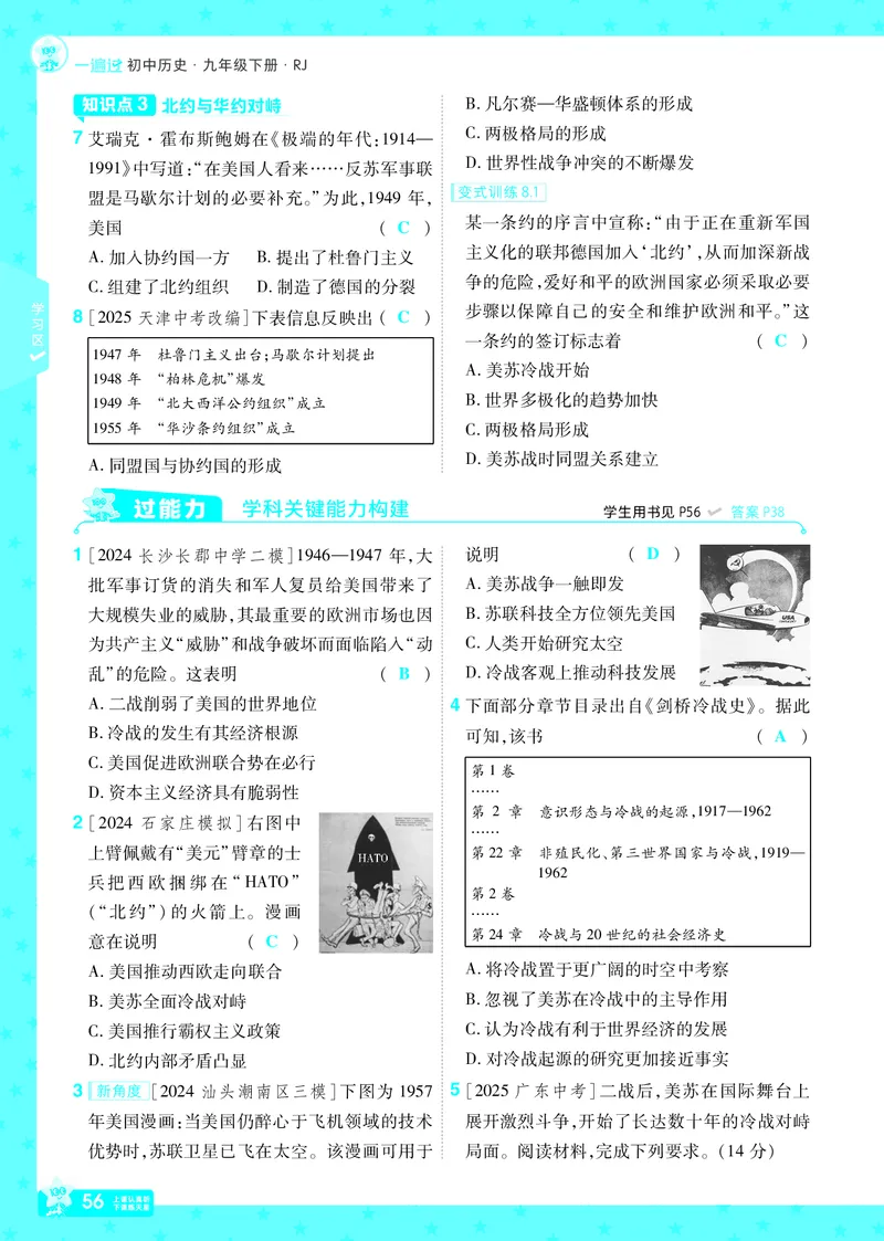 2026《初中历史&bull;一遍过》9年级下册答案_2026春《初中一遍过》系列_2026《天星教育&bull;一遍过》（9年级下册）（历史）（RJ）