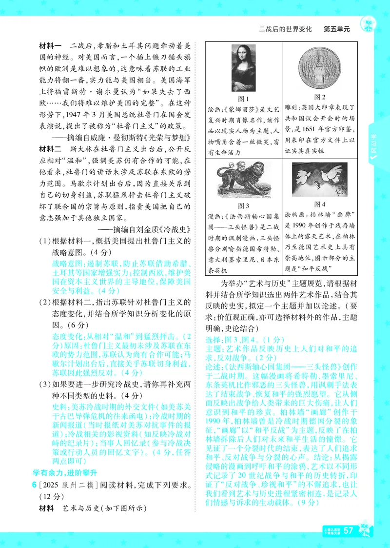 2026《初中历史&bull;一遍过》9年级下册答案_2026春《初中一遍过》系列_2026《天星教育&bull;一遍过》（9年级下册）（历史）（RJ）