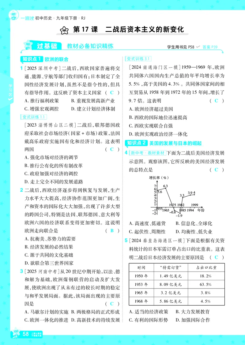 2026《初中历史&bull;一遍过》9年级下册答案_2026春《初中一遍过》系列_2026《天星教育&bull;一遍过》（9年级下册）（历史）（RJ）