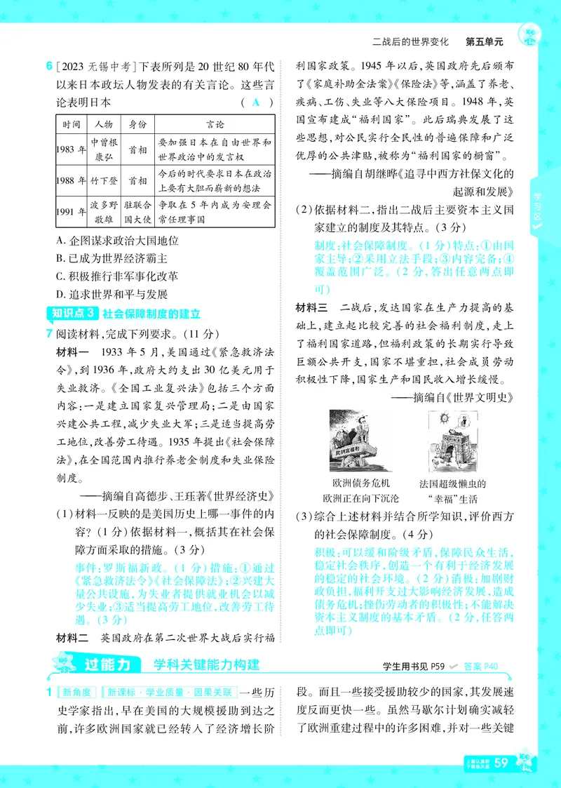 2026《初中历史&bull;一遍过》9年级下册答案_2026春《初中一遍过》系列_2026《天星教育&bull;一遍过》（9年级下册）（历史）（RJ）