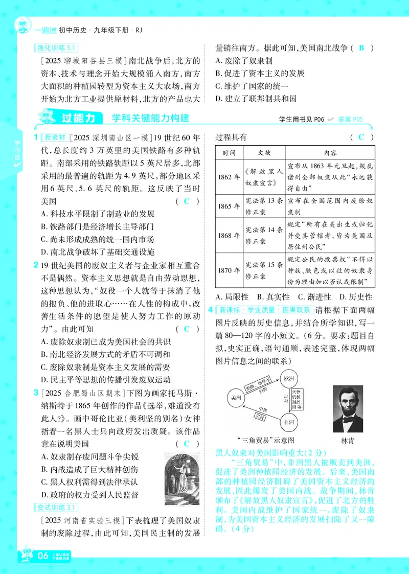 2026《初中历史&bull;一遍过》9年级下册答案_2026春《初中一遍过》系列_2026《天星教育&bull;一遍过》（9年级下册）（历史）（RJ）