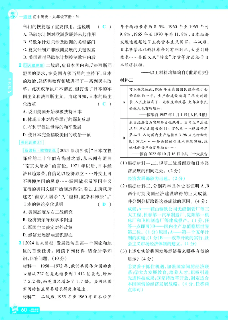 2026《初中历史&bull;一遍过》9年级下册答案_2026春《初中一遍过》系列_2026《天星教育&bull;一遍过》（9年级下册）（历史）（RJ）