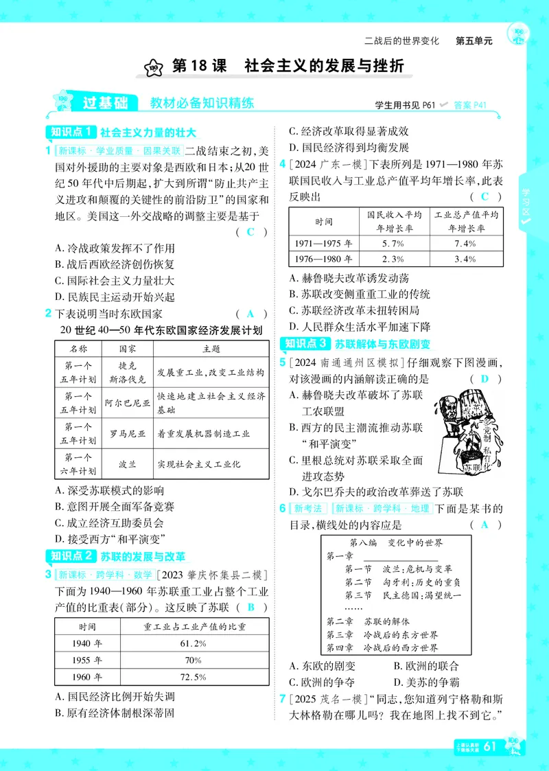 2026《初中历史&bull;一遍过》9年级下册答案_2026春《初中一遍过》系列_2026《天星教育&bull;一遍过》（9年级下册）（历史）（RJ）