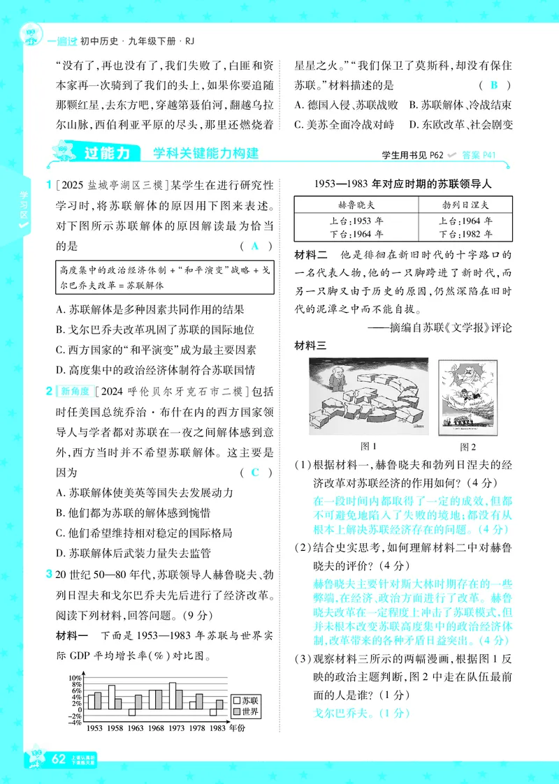 2026《初中历史&bull;一遍过》9年级下册答案_2026春《初中一遍过》系列_2026《天星教育&bull;一遍过》（9年级下册）（历史）（RJ）