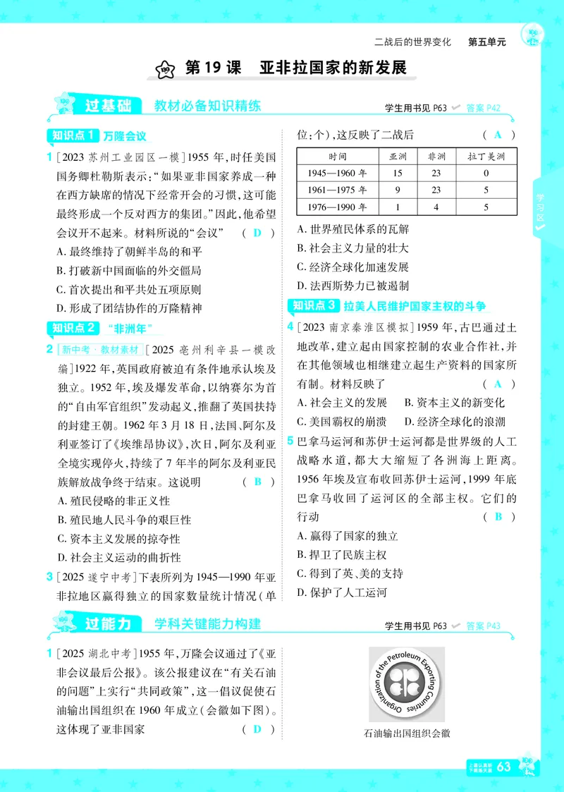 2026《初中历史&bull;一遍过》9年级下册答案_2026春《初中一遍过》系列_2026《天星教育&bull;一遍过》（9年级下册）（历史）（RJ）