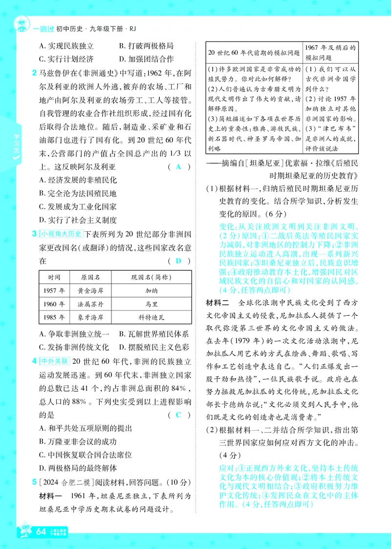 2026《初中历史&bull;一遍过》9年级下册答案_2026春《初中一遍过》系列_2026《天星教育&bull;一遍过》（9年级下册）（历史）（RJ）