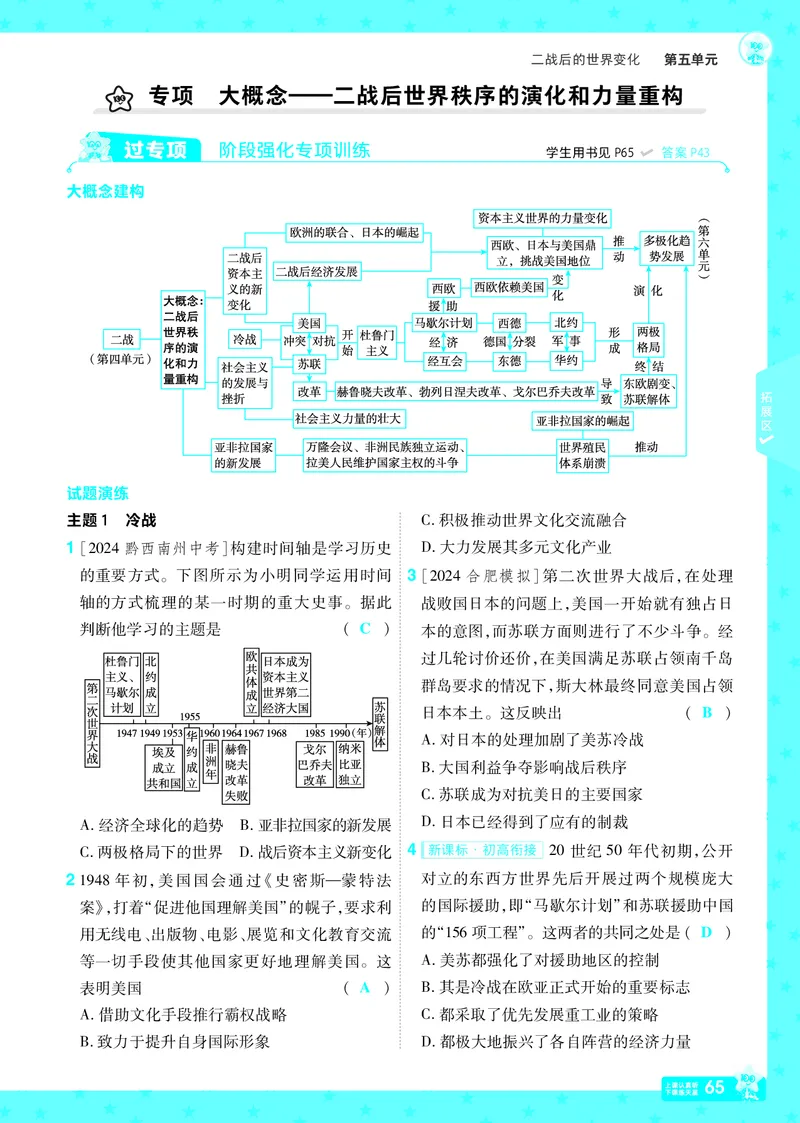 2026《初中历史&bull;一遍过》9年级下册答案_2026春《初中一遍过》系列_2026《天星教育&bull;一遍过》（9年级下册）（历史）（RJ）