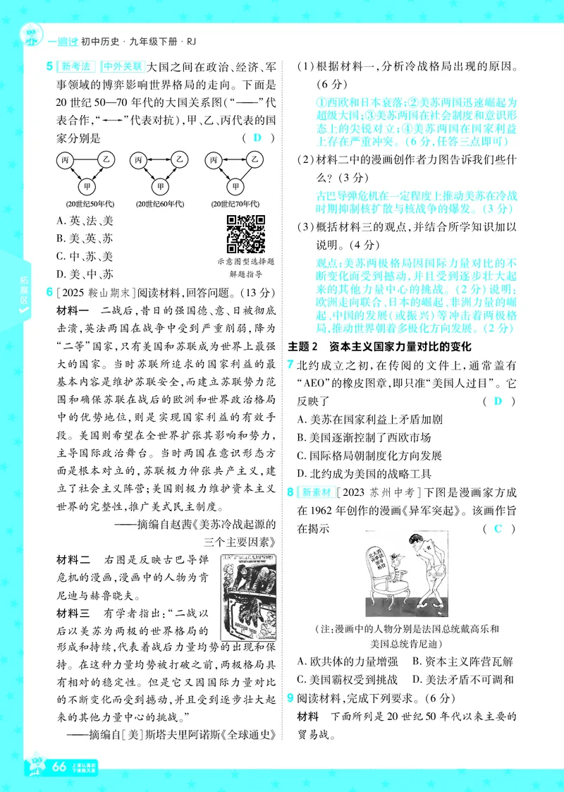 2026《初中历史&bull;一遍过》9年级下册答案_2026春《初中一遍过》系列_2026《天星教育&bull;一遍过》（9年级下册）（历史）（RJ）