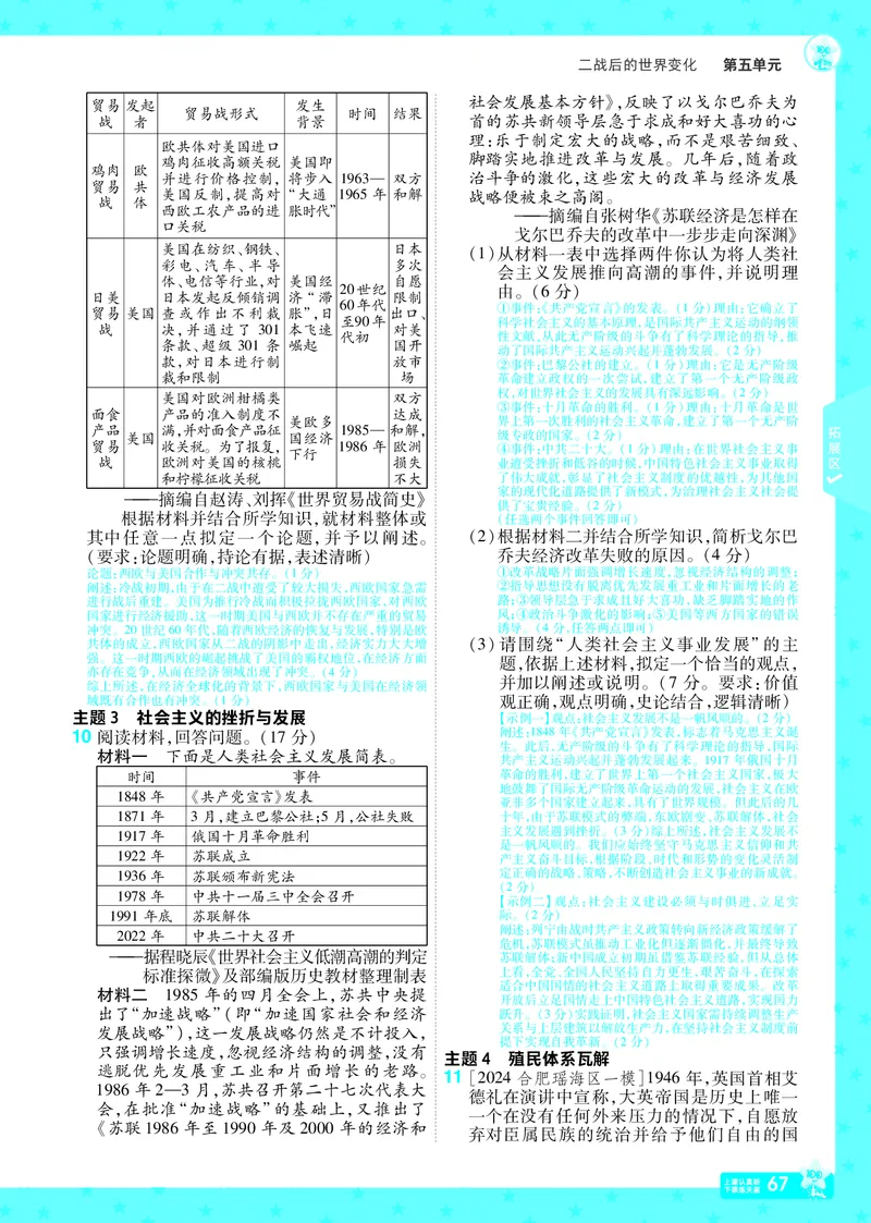 2026《初中历史&bull;一遍过》9年级下册答案_2026春《初中一遍过》系列_2026《天星教育&bull;一遍过》（9年级下册）（历史）（RJ）