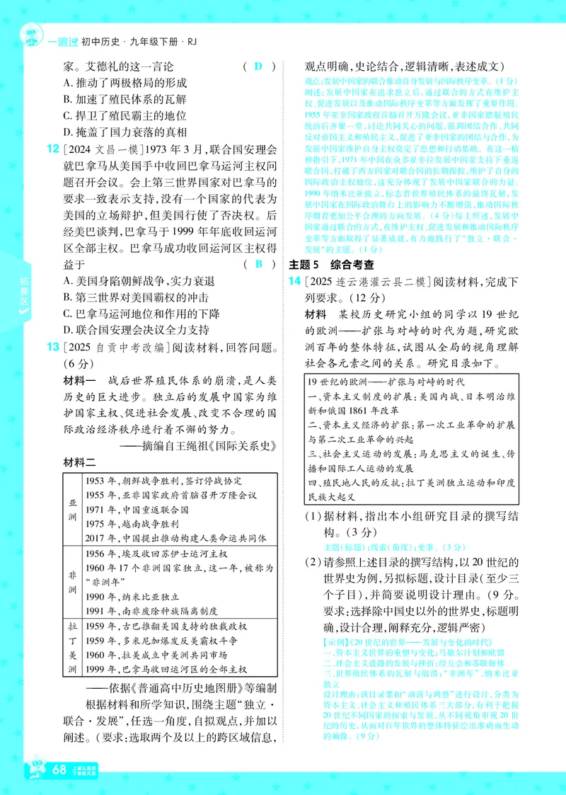 2026《初中历史&bull;一遍过》9年级下册答案_2026春《初中一遍过》系列_2026《天星教育&bull;一遍过》（9年级下册）（历史）（RJ）