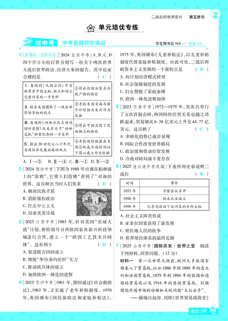 2026《初中历史&bull;一遍过》9年级下册答案_2026春《初中一遍过》系列_2026《天星教育&bull;一遍过》（9年级下册）（历史）（RJ）