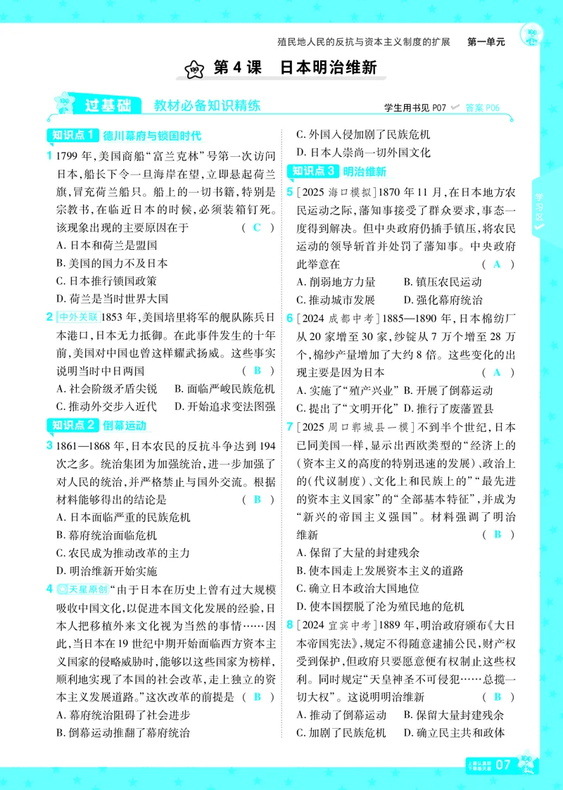 2026《初中历史&bull;一遍过》9年级下册答案_2026春《初中一遍过》系列_2026《天星教育&bull;一遍过》（9年级下册）（历史）（RJ）