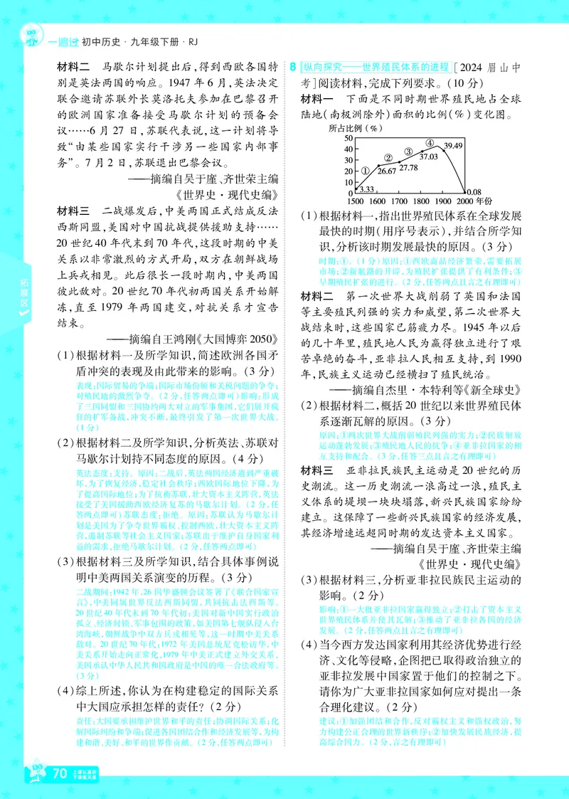 2026《初中历史&bull;一遍过》9年级下册答案_2026春《初中一遍过》系列_2026《天星教育&bull;一遍过》（9年级下册）（历史）（RJ）