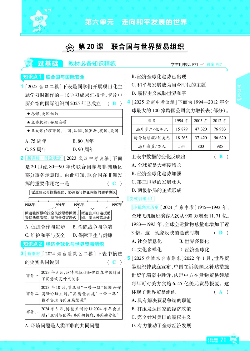 2026《初中历史&bull;一遍过》9年级下册答案_2026春《初中一遍过》系列_2026《天星教育&bull;一遍过》（9年级下册）（历史）（RJ）