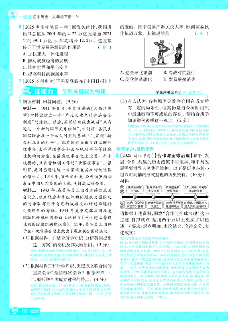 2026《初中历史&bull;一遍过》9年级下册答案_2026春《初中一遍过》系列_2026《天星教育&bull;一遍过》（9年级下册）（历史）（RJ）