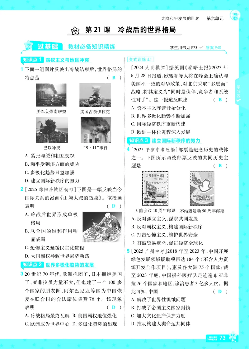 2026《初中历史&bull;一遍过》9年级下册答案_2026春《初中一遍过》系列_2026《天星教育&bull;一遍过》（9年级下册）（历史）（RJ）