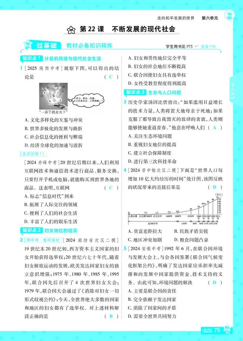 2026《初中历史&bull;一遍过》9年级下册答案_2026春《初中一遍过》系列_2026《天星教育&bull;一遍过》（9年级下册）（历史）（RJ）