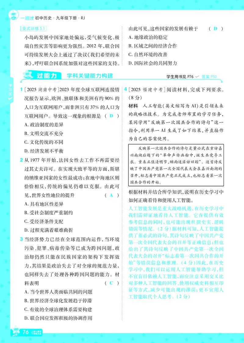2026《初中历史&bull;一遍过》9年级下册答案_2026春《初中一遍过》系列_2026《天星教育&bull;一遍过》（9年级下册）（历史）（RJ）