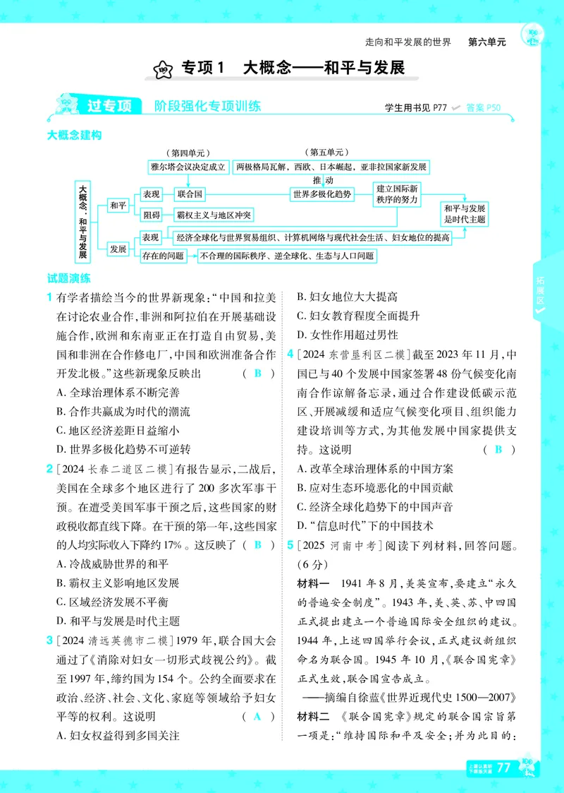 2026《初中历史&bull;一遍过》9年级下册答案_2026春《初中一遍过》系列_2026《天星教育&bull;一遍过》（9年级下册）（历史）（RJ）