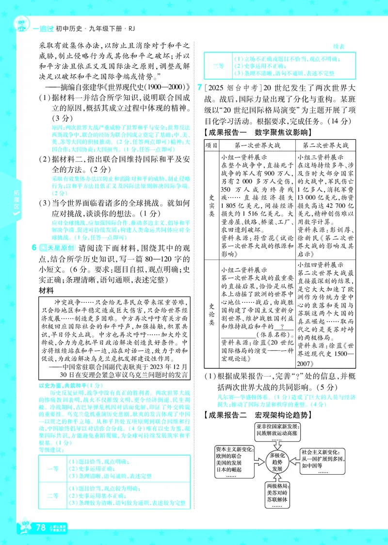 2026《初中历史&bull;一遍过》9年级下册答案_2026春《初中一遍过》系列_2026《天星教育&bull;一遍过》（9年级下册）（历史）（RJ）