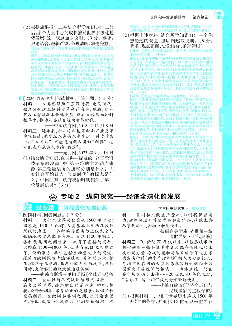 2026《初中历史&bull;一遍过》9年级下册答案_2026春《初中一遍过》系列_2026《天星教育&bull;一遍过》（9年级下册）（历史）（RJ）