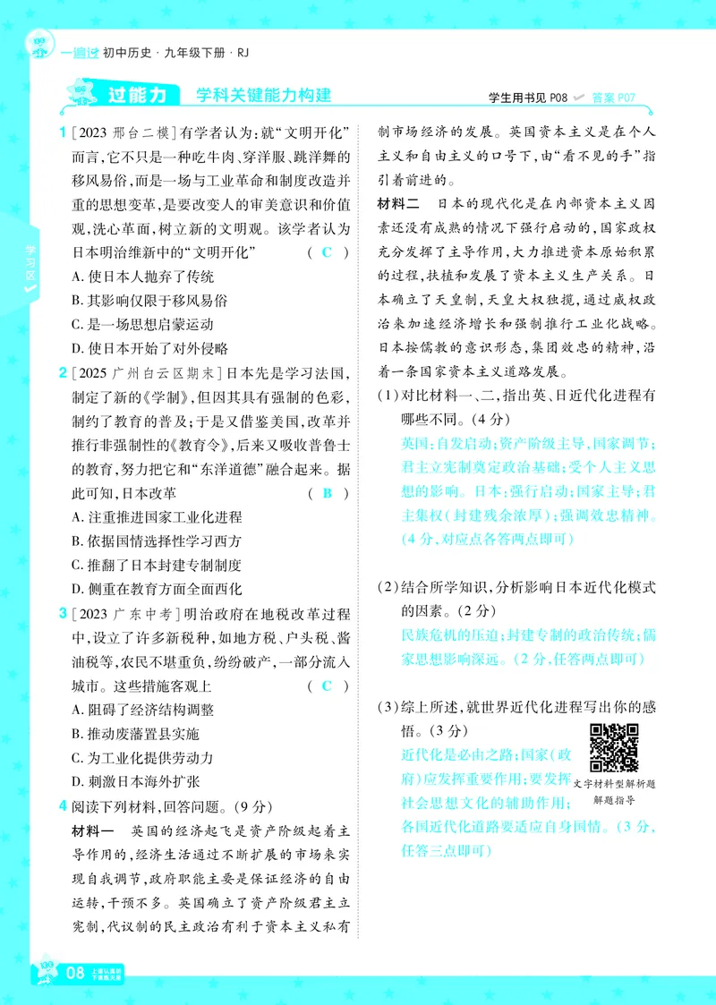 2026《初中历史&bull;一遍过》9年级下册答案_2026春《初中一遍过》系列_2026《天星教育&bull;一遍过》（9年级下册）（历史）（RJ）