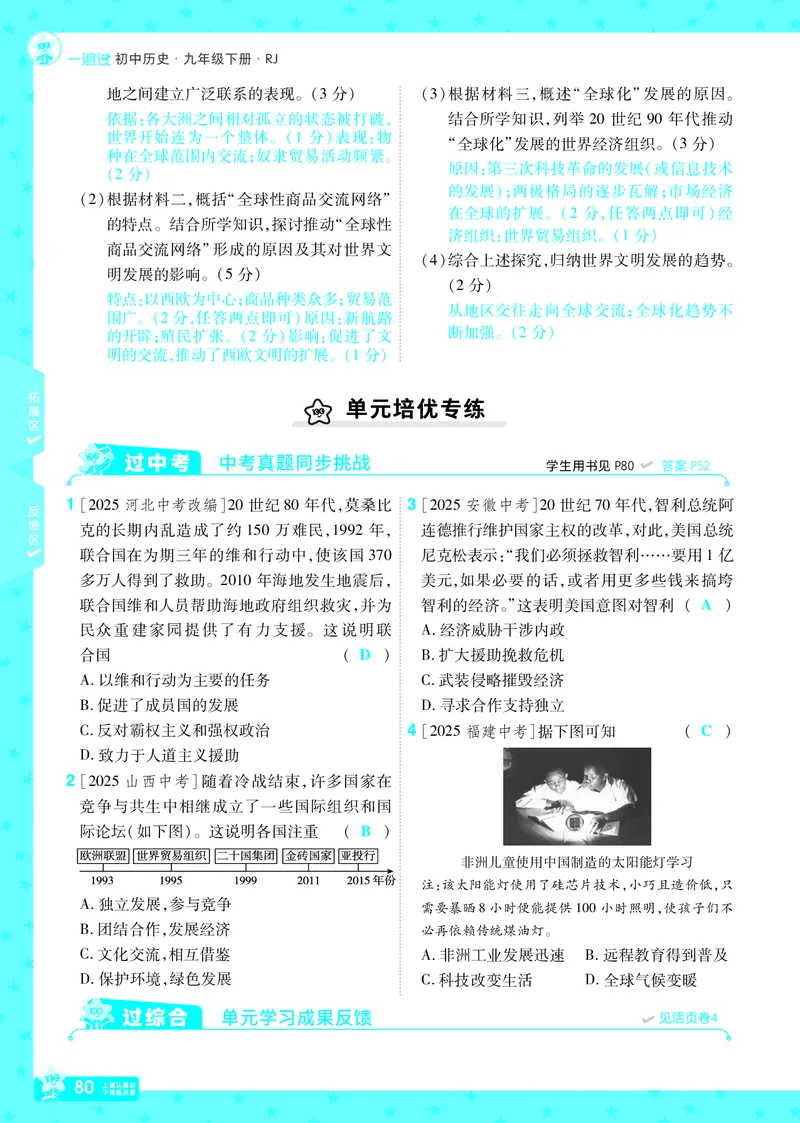 2026《初中历史&bull;一遍过》9年级下册答案_2026春《初中一遍过》系列_2026《天星教育&bull;一遍过》（9年级下册）（历史）（RJ）