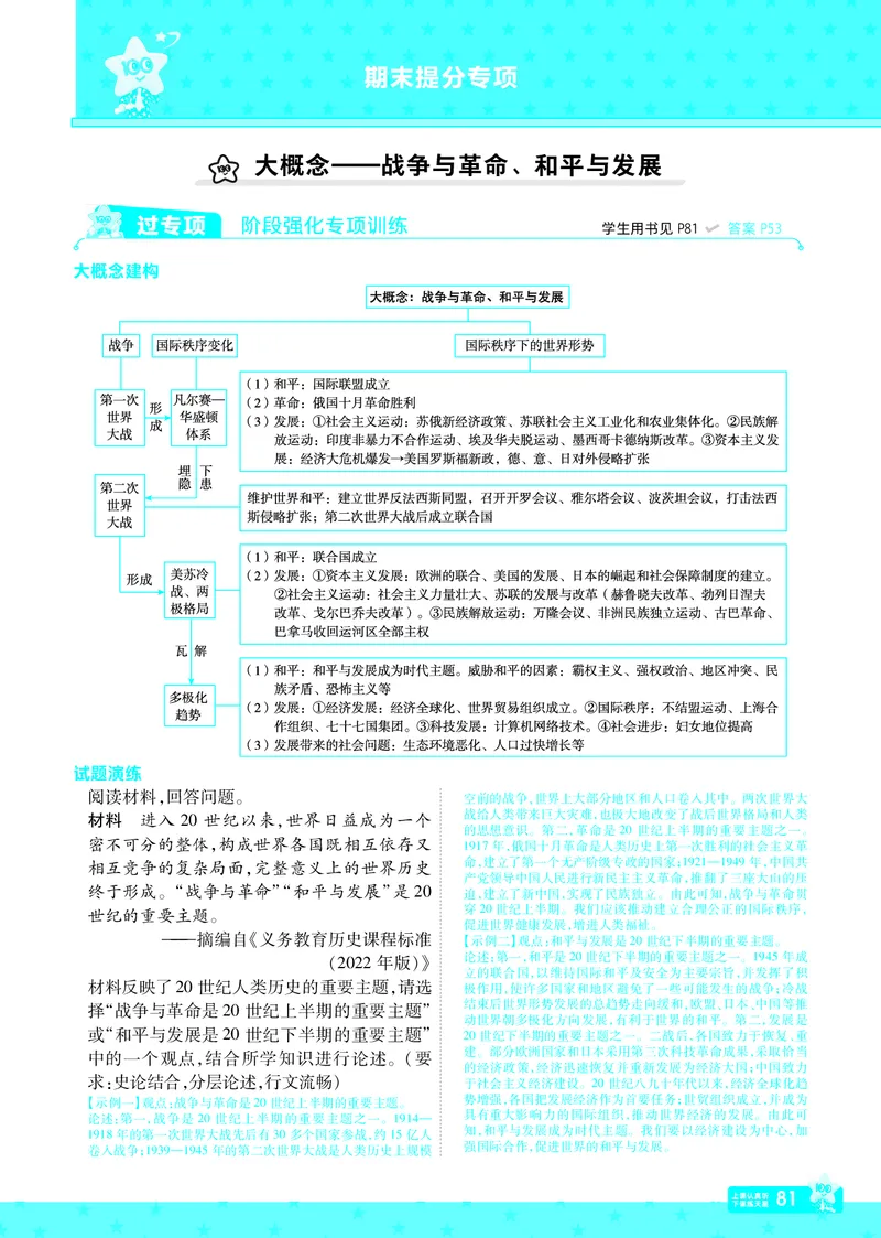 2026《初中历史&bull;一遍过》9年级下册答案_2026春《初中一遍过》系列_2026《天星教育&bull;一遍过》（9年级下册）（历史）（RJ）